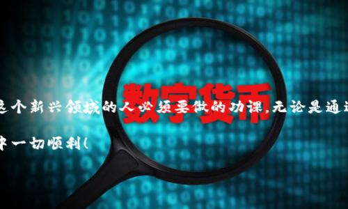 在区块链和加密货币的领域中，特别是在与以太坊网络相关的环境里，