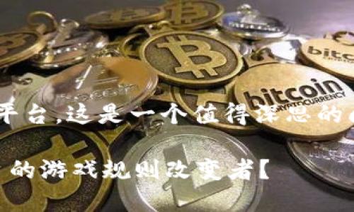 关于“tpWallet”是否可以开发购物平台，这是一个值得深思的问题。下面是对这个话题的深入探讨。

### tpWallet：能否成为购物平台的游戏规则改变者？