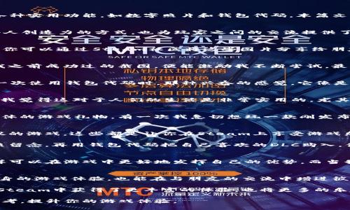 : 如何使用Steam中的数字照片和钱包代码提升你的游戏体验

Steam, 数字照片, 钱包代码/guanjianci

在数字化时代里，Steam作为全球最大的数字游戏发行平台之一，已经成为了无数玩家的首选。不仅因其丰富的游戏库，还因为它提供的各种实用功能，如数字照片和钱包代码。本篇文章将深入探讨这两个关键词的实用价值，以及它们如何提升你在Steam上的游戏体验。

什么是Steam数字照片？
首先，我们来了解一下“数字照片”。在Steam相册中，玩家可以上传、分享自己的游戏截图，以及其他有趣的游戏画面。这不仅是一种展示个人创造力的方式，也为玩家之间的交流提供了良好的平台。我记得在我最初接触Steam的时候，看到朋友们分享他们的游戏截图时，我的第一反应就是：真想拥有那种创意的表达方式。

如何获取和分享数字照片？
获取数字照片非常简单。你只需在游戏中按下“F12”键（默认为截图键），游戏中的截图就会自动保存在Steam库的“屏幕截图”部分。随后，你可以通过Steam社区将这些图片分享给朋友，甚至可以在社交媒体上展示。我也曾经上传过我在某款游戏中击败最终Boss的精彩瞬间，那一刻，成就感满满。

数字照片的实用价值
数字照片不仅能记录游戏中的精彩时刻，还能帮助玩家更好地回顾与游戏相关的经历。比如，当我在某个艰难的关卡中反复失败后，看到我之前成功过的截图，便能激励我不断尝试，最终顺利通关。有时候，这些照片成为了我与朋友分享和讨论游戏策略的素材，增進了我们的友谊。

什么是Steam钱包代码？
接下来说说“钱包代码”。Steam钱包代码是一种数字货币，使玩家能够在Steam商店购买游戏、DLC（下载内容）、虚拟物品等。我仍记得第一次使用钱包代码时，那种兴奋的感觉。它像是一把打开新世界的大门，让我得以轻松获取我心仪已久的游戏。

如何获取和使用钱包代码？
使用Steam钱包代码相当简单。你可以在许多在线和线下商店购买这些代码，购买后在Steam平台上通过