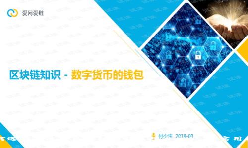 如何选择合适的区块链钱包系统开发公司：实用指南