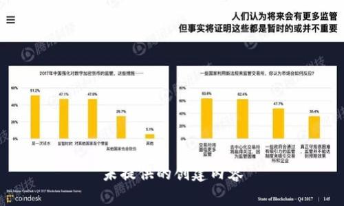 未提供的创建内容
