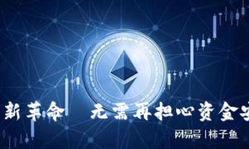 tpWallet：私钥新革命—无需再担心资金安全的未来钱包