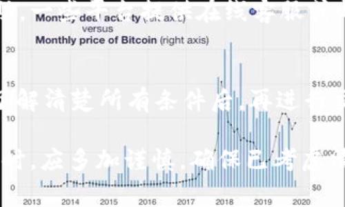 关于tpWallet的币兑换后是否可以取消卡片的问题，具体情况往往取决于tpWallet平台的相关政策和条款。一般来说，币兑换的交易一旦完成，通常是不可逆的。但是，这里有几个重要的考虑因素：

1. 交易完成后的不可取消性
许多加密货币钱包和交易平台在用户完成币兑换后，直接将兑换的资产转入用户的钱包。这意味着，交易一旦完成，就不支持撤销或取消。用户在进行交易之前，应该认真确认交易细节，以避免产生不必要的损失。

2. 查看tpWallet的用户协议
为了更好地了解tpWallet的交易规则，用户应仔细阅读其用户协议和常见问题解答（FAQ）。通常，这些文档会详细说明交易政策、取消政策以及在特殊情况下的处理流程。

3. 交易状态查询
用户可以在tpWallet应用中检查其交易历史记录，确认交易状态。如果交易状态仍为待处理或未完成，用户可能还有取消交易的机会。因此，保持对交易状态的关注是非常重要的。

4. 客服支持
如果用户对近期的交易有任何疑问，建议直接联系tpWallet的客服支持，以获得专业的帮助。一些平台提供在线客服或邮件支持，能够为用户解答相关问题并提供进一步的指导。

5. 风险提示
在进行任何币兑换或交易之前，用户应始终意识到加密货币的波动性和潜在风险。确保在了解清楚所有条件后，再进行交易，避免因急于兑换而导致的经济损失。

总结而言，tpWallet的币兑换后是否可以取消卡片，通常是不可以的。用户在进行交易决策时，应多加谨慎，确保已考虑清楚所有可能的后果。如果您仍有疑问，建议直接向tpWallet寻求更多信息。