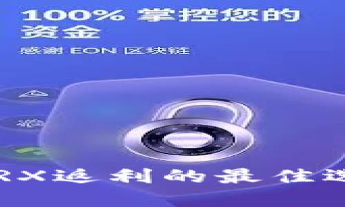 探索TPWallet：买TRX返利的最佳选择，你准备好了吗？