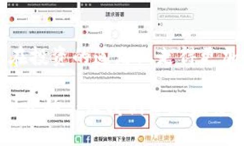 tpWallet里的币如何互相转换？探索数字货币交换的奇妙之旅
tpWallet, 数字货币, 币互换, 加密钱包/guanjianci

引言
在这个数字化的时代，虚拟货币如雨后春笋般涌现，成为人们日常生活不可或缺的一部分。而当我们谈到数字货币，其中一个重要的环节便是如何进行币种之间的互相转换。今天，我们就来聊聊一种非常流行的加密钱包——tpWallet，它赋予用户更大的灵活性，让我们能够在不同的币种之间自如切换，这...真的很方便！

什么是tpWallet？
tpWallet，作为一款用户友好的加密钱包，支持多种数字货币的存储和操作。在一个快速发展的数字货币市场中，它提供了安全高效的服务，允许用户存储、发送和接收各种币种。用户不仅可以轻松管理自己的资产，还能在钱包内进行币种的互相转换，无需跳转到其他平台…这...简直是省时省力的好选择！

tpWallet中币种的种类
在tpWallet中，用户可以接触到多种类型的数字货币。主流的如比特币、以太坊、莱特币等，都在其中占有一席之地。与此同时，许多新兴币种也逐渐加入这个大家庭。对于投资者来说，多样化的选择使得资金运作更加灵活，也可以根据市场变化做出及时的调整——所以说，拥有一个tpWallet钱包，真的让人感到无比踏实。

如何在tpWallet中进行币互换？
那么，具体来说，我们该如何在tpWallet中进行币互换呢？这个过程其实并不复杂，只需跟随以下步骤，您就能够顺利地完成币种转换。准备好了吗？让我们一起来看看吧！

h4第一步：打开tpWallet应用/h4
首先，确保您已经在手机或电脑上安装好了tpWallet应用，并成功登录到您的账户。应用的界面，可以很容易找到需要的功能…哎，说到这里，我忍不住想提醒大家，确保你的app是最新版本，避免出现不必要的麻烦哦！

h4第二步：选择“币互换”功能/h4
在应用界面中，寻找“币互换”或类似的功能选项。在这个栏目下，您会看到支持换兑的币种列表，这里…总是能让我想起那些有趣的加密货币，真是让人眼花缭乱！

h4第三步：选择您要转换的币种/h4
在币种列表中，选择您当前持有的币种，以及您想要转换成的目标币种。请仔细核对选项，确保选择正确…这一步骤就像是在挑选食材，选对了才能做出美味的拆迁属！

h4第四步：输入转换数量/h4
然后，输入您想要转换的数量。tpWallet会自动计算您将获得的目标币种数量，并且展示相关的市场价格。这…提示让我想到了“买买买”的精神，哎，总是控制不住啊！不过，理智是投资者的好朋友，千万别冲动哦！

h4第五步：确认交易/h4
最后，确认所有信息无误后，点击确认交易。随着按钮的按下，您的交易请求将会被处理…在这一刻，心中总是会有那么点期待与紧张，生怕出什么差错，毕竟对我来说，每次交易都是新的冒险！

币种转换的注意事项
虽然tpWallet的币互换功能极为便利，但在使用过程中仍有一些重要的注意事项需要掌握…毕竟，数字货币市场波动频繁，很多“坑”可不是人人都能避开的！

h4市场价格的波动/h4
数字货币的价格波动极大，因此在您进行币互换时，务必要关注市场动态。如果您是一个对于市场变化十分敏感的人，或许可以考虑设置价格提醒…这样就能在合适的时机进行交易，避免错失良机。

h4交易手续费/h4
每次进行币互换，tpWallet可能会收取一定的交易手续费。在确认交易时，系统会给您显示相关费用。在花钱的时候一定要心里有数，不要嫌麻烦，也许这笔手续费能让您更加理智地进行投资…换个角度，说不定还算是一种保护呢！

h4安全性问题/h4
在进行数字货币交易时，安全性永远是需要放在第一位的。确保您的tpWallet账户安全，定期更改密码，开启双重认证…这可是基于网格法则的基本要求，不容忽视！

总结
总而言之，通过tpWallet进行币种互换的过程，不仅简单直观，更是在多变的数字时代中，赋予用户更多的选择与机会。随着市场的不断演化，掌握这些技巧将会让您在投资的道路上走得更加顺畅。所以下次当你掏出手机开始交易时，记得保持理智，观察市场动态，让每一次投资都成为一次愉快的体验…人生苦短，何不放肆追求属于你的那份财务自由呢？

不管你是初次接触加密货币的新人，还是老练的投资者，掌握了这些技能与知识，都将让你在tpWallet的世界中游刃有余。在这里，属于你的数字财富之旅也许才刚刚开始…让我们一起探索这个神秘而又充满机会的数字未来吧！