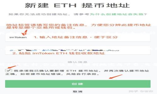 tpWallet钱包下载不了？一探究竟！

在这个数字资产不断扩张的时代，电子钱包的选择越来越多，而tpWallet作为一种新兴的数字货币钱包，无疑吸引了不少用户的关注。然而，许多人在尝试下载tpWallet时，竟然遇到了一些困难...这背后可能隐藏着诸多原因。那么，tpWallet钱包为什么会下载不了呢？接下来，我们将深入剖析这个问题，为大家提供一些解决方案，让我们一起探讨吧！

tpWallet, 数字货币, 下载问题, 钱包应用/guanjianci

首先，检查网络连接...

在开始解决任何下载问题之前，首先要确认你的网络连接是否正常。因为，有时候，网络问题...就是下载失败的罪魁祸首。如果你的Wi-Fi或者移动数据信号不稳，下载过程可能会卡住，甚至失败。你可以尝试重启路由器，或者切换到一个信号更强的网络环境。比如说，刚才在小区里信号很差，我换到咖啡馆的Wi-Fi一下子就解决了。

其次，确认设备兼容性...

tpWallet Wallet可能有特定的系统要求，比如说仅支持某些版本的操作系统。你可以去官网查看相关信息，确认自己的设备是否符合条件。如果你在使用旧款的安卓手机或者iOS设备，可能会发现无法下载或者运行不流畅。这时候，不妨考虑升级你的设备，或者直接在官网上找寻更新版本的应用。

再者，清理存储空间...

你有没有发现，有时候手机储存空间不足也会导致盘旋的下载问题？这可不是小事！尤其是在下载大型应用时...你的手机空间可能真的不够。试着在设备中清理一下不必要的文件和应用，释放出更多的存储空间。你会惊讶于这些小技巧竟能让你的手机变得崭新如初。

还有，应用商店设置...

如果你是通过应用商店下载tpWallet，检查一下你的账户是否存在问题，或者是否需要更新支付信息。有时候，支付信息不完整或账户问题会影响下载。确保你的账户设置良好，且是处于正常状态。偶尔，重启一下应用商店也会有意想不到的效果。

最后，可能是服务器问题...

当然，除了你设备的原因，tpWallet的服务器也有可能出现问题。如果他们正在进行维护或者更新，可能导致暂时无法下载。此时，你可以选择稍后再试，或者关注官方社交媒体以获取更多信息。这种情况下，耐心就是金。

更进一步，寻求社区支持...

如果以上这些尝试都不能解决问题，别忘了还有一个强大的资源，那就是社区支持！无论是tpWallet的用户论坛、社交媒体还是其他技术讨论区，在这里，你有可能找到与自己有相同经历的用户，他们的解决方案或许正是你苦苦寻求的那把钥匙。

总结...

下载tpWallet钱包的过程中，每一个细节都可能影响你的体验。不过，通过检查网络、确认设备兼容性、清理存储、核对账户设置、关注服务器状态以及利用社区支持，你应该能够顺利地完成下载。而每一次尝试、每一次失败，都是你数字资产管理旅程的一部分...继续前行吧！

如果还有其他问题，欢迎在评论区留言，我们一同探讨解决方案，一起享受这数字世界的精彩旅行！

祝你顺利下载tpWallet，开启你的数字资产之旅！

—— 让我们继续关注数字货币的未来！