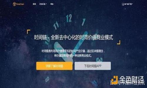 tpWallet：可以多建钱包吗？探索数字资产的灵活管理

在数字货币和区块链技术迅速发展的今天，越来越多的人开始关注如何更加高效和安全地管理自己的数字资产。tpWallet作为一款广受欢迎的数字钱包，至今吸引了无数用户的青睐。在使用tpWallet的过程中，很多人都有一个疑问：tpWallet可以多建钱包吗？答案是肯定的！

什么是tpWallet？它的主要功能是什么？

tpWallet是一款支持多种数字资产的通用钱包，用户可以在这款钱包中存储、管理和交易不同类型的加密货币。它易于使用，功能全面，支持从ERC20代币到比特币等多种资产的存储与管理。用户不仅能够享受到便捷的转账服务，还能够使用相关的DeFi应用，进行资产的投资与增值。

tpWallet的主要特点包括：
ul
    listrong安全性高：/strong tpWallet 运用了多重加密技术，确保用户私钥及资产安全。/li
    listrong用户友好：/strong 界面直观，操作简单，适合各类用户使用。/li
    listrong支持多种资产：/strong 用户可以在一个钱包里管理多个数字资产，方便而高效。/li
    listrong智能合约支持：/strong 用户能够直接与智能合约进行交互，无需中介。/li
/ul

多建钱包的好处与应用场景

那么，为什么会有人希望在tpWallet中多建钱包呢？其实，这背后有着多种现实的需求和应用场景。让我们来看看吧：

strong1. 分类管理资产：/strong 在数字资产交易中，很多用户会选择将不同类型的资产分开管理。比如，有人可能会将投资用的资产与日常使用的资产分开，避免混淆与管理上的复杂。这种情况下，多个钱包显得尤为重要。

strong2. 风险控制：/strong 多个钱包的设立可以有效降低风险。如果某个钱包遭遇安全问题，用户仍然可以通过其他钱包保持资产的安全。设想一下，如果你把所有的资产都存放在一个钱包里，而这个钱包被盗，那么...哎，结果可想而知。

strong3. 交易方便：/strong 对于频繁进行买卖或交易的用户而言，多建钱包可以使他们更加便捷地进行资金的划分与处理。不同钱包之间的资金流动，可以更好地管理收益与投入，无需在同一个钱包中执行复杂的操作。

strong4. 合规性需求：/strong 有些用户可能会因为法律法规的要求，需要将个人资产与公司资产分开。这时候，多个钱包无疑提供了更大的灵活性。

如何在tpWallet中多建钱包？详细步骤

很显然，在tpWallet中，多建钱包是一件相对简单的事情。以下是具体的操作步骤：

1. 首先，下载并安装tpWallet应用，无论是Android还是iOS版本，打开应用后进行基本的账户注册。

2. 在主界面中，用户会看到一个“钱包”选项，点击后会显示出当前已经创建的钱包列表。这里，有一个“添加钱包”的按钮，轻轻一按，便可以开始新的钱包创建流程。

3. 在添加钱包的界面，用户需要输入一些基本信息，比如钱包名称、备份短语等。这一步骤需要特别小心，因为备份短语是找回钱包的关键。

4. 完成信息输入后，系统会自动为你生成新的钱包地址，用户可以开始为这个钱包充值或者进行其他操作了。

注意事项：安全与管理

尽管多建钱包的好处多多，但也并非没有风险。在这里，我们总结了一些安全性及管理上的注意事项：

strong1. 备份很重要：/strong 不论是多个钱包还是单个钱包，务必做好备份。始终将备份短语妥善保存，切勿与他人共享。

strong2. 定期更新应用：/strong 更新应用能够保证你获取钱包的新功能及安全补丁，随时保护自己的资产。

strong3. 使用安全的网络环境：/strong 尽量避免在公共Wi-Fi下进行任何涉及交易的操作，选择可信的网络环境来管理钱包。

社区与支持：互助共赢的氛围

在tpWallet的用户社区中，各种关于多建钱包的经验交流层出不穷。无论是新手用户还是经验丰富的投资者，经常会在这些平台上互相分享管理钱包的技巧和安全注意事项。一个积极的社区氛围，不仅能增加用户间的信任感，还能够促进信息的自由流动与分享。

同时，tpWallet官方也提供了良好的客户支持。不论疑问大小，用户均可寻求帮助，获取问题的解决方案。多建钱包的问题也会在这些支持中得到有效解答。

总结：灵活管理，轻松上手

总而言之，tpWallet允许多建钱包的功能极大地提升了用户对数字资产的管理灵活性。无论是资产分类、风险控制，还是方便的交易，tpWallet都能为用户提供全面的解决方案。不论你是在入门阶段的新人，还是对数字资产运用得心应手的“老鸟”，多建钱包的策略都将为你的数字资产保驾护航。

将所有信息、技能和管理方式结合在一起，用户便能在快速发展的数字资产世界中，占据一席之地—这，正是tpWallet的魅力所在！

tpWallet, 数字钱包, 多建钱包, 资产管理/guanjianci 

tpWallet可以多建钱包吗？探索数字资产的灵活管理