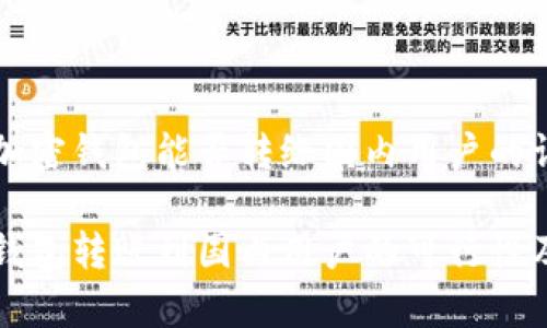 关于国外加密钱包能否转给国内用户的详细探讨

国外加密钱包转账到国内用户的可行性及注意事项
