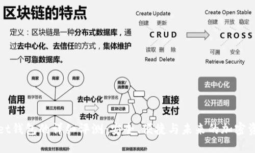 TPWallet钱包的详细评测：安全、便捷与未来的加密资产管理