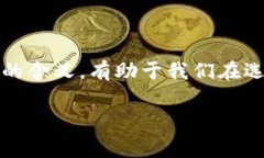 数字钱包是现代支付和金融管理的重要工具，而