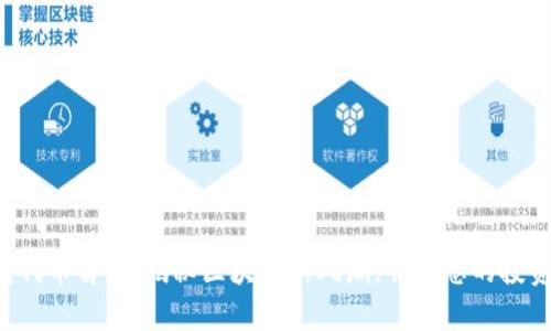 TP波场钱包代币解锁：揭秘区块链新风潮，并为您的投资保驾护航！