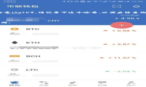 将TP Wallet中的币转移到交易所的操作过程其实并不复杂，但为了确保安全、顺利地完成这项操作，我们需要仔细步骤。以下是详细的操作指南：

一、准备工作

在开始之前，确保您具备以下条件：
ul
    li已安装并注册TP Wallet/li
    li有一个您希望转入币的交易所账户/li
    li明确您要转移的币种及其转账地址/li
/ul

二、获取交易所的充值地址

在交易所转入币之前，需要获取其充值地址，将币发送到这个地址：
ol
    li登录您的交易所账户。/li
    li找到“充值”或“存款”选项，选择您要充值的币种。/li
    li系统会生成一个唯一的充值地址，复制这个地址。注意：每种币种的充值地址都是唯一的，一定要确认您选择的币种正确。/li
/ol

三、打开TP Wallet

完成充值地址的获取后，接下来我们需要在TP Wallet中进行操作：
ol
    li打开TP Wallet应用，输入您的密码或通过生物识别解锁钱包。/li
    li在主界面，找到并选择您要转移的币种。/li
/ol

四、发起转账

接下来是关键步骤，发起币的转账：
ol
    li点击您选择的币种后，找到“发送”或“转账”选项。/li
    li在发送界面中，粘贴您刚刚复制的充值地址。确保地址准确无误，因为区块链上的转账是不可逆的，一旦发送无法找回。/li
    li输入您想要转账的金额。确认金额后，确保余额足够支付网络手续费。/li
li检查所有信息：地址、金额、币种，确保无误，特别是充值地址！/li
    li点击“确认”按钮，接下来会提示您进行密码确认。/li
/ol

五、确认转账

密码确认后，您的转账请求将被提交。此时，您可能会看到转账进度或交易哈希（TxID）。请记录下这个哈希，以便后续查询交易状态。

六、等待确认

转账提交后，接下来便是等待确认。具体时间会根据网络拥堵情况而有所不同：
    - 一般情况下，转账会在几分钟至几小时内被确认。
    - 您可以在区块链浏览器上输入交易哈希查看转账状态。

七、到账确认

在交易确认后，资金将会到达您的交易所账户。在交易所的“资金”或“资产”页面查看到账情况。如果没有到账，建议您耐心等待一下，或与交易所的客服进行沟通。

八、小贴士

为了确保转账过程的顺利，以下是一些小贴士：
ul
    li务必核对钱包地址，建议多次确认。/li
    li选择低峰期时段进行转账，可以提高到账速度。/li
    li了解不同币种的网络手续费，以免产生额外费用。/li
    li若不确定，请先尝试小额转账，以验证过程。/li
/ul

结语

将TP Wallet中的币转到交易所并不是一项复杂的任务，但确实需要我们时刻保持警惕。希望以上步骤能帮助您顺利完成转账。如果还有其他疑问，请随时查询相关资料或与社区朋友进行交流... 

祝您交易顺利，收益满满！ 

通过以上步骤，您应该能够顺利把TP Wallet中的币转到交易所。只要保持冷静，仔细核对，每一步都做到位，就能确保资金安全无忧。