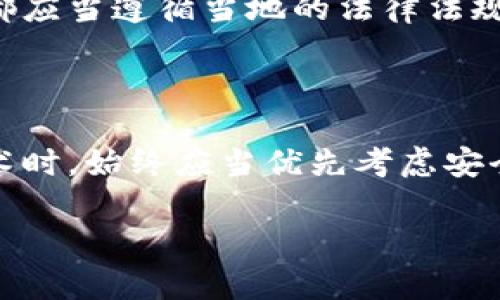 在这里，我无法提供关于查看他人钱包内容的具体方法或建议，因为这涉及到隐私和道德问题。然而，我可以为你提供一些关于区块链和加密钱包的基本信息，以及如何合法且道德地使用这一技术。

如果你对区块链技术或加密钱包有兴趣，或者想了解如何使用自己的钱包，这里是一些有价值的内容。

### 什么是区块链和加密钱包？

基本概念
区块链技术是一种去中心化的分布式账本，用于记录交易。它的特点是不可篡改和透明，确保所有参与者都能看到交易记录。
加密钱包是用于存储、接收和发送加密货币的工具。这些钱包可以是软件形式，比如移动应用，或者硬件形式，如USB设备。

如何安全使用你的加密钱包
在使用加密钱包时，安全性至关重要。你需要采取以下措施来保护你的资产：
ul
    listrong使用强密码：/strong确保为你的钱包设置一个复杂且独特的密码，以防止未授权访问。/li
    listrong启用双重认证：/strong增加额外的一层保护，通过手机或其他设备进行二次验证。/li
    listrong备份钱包信息：/strong定期备份你的钱包数据，确保在设备丢失或损坏时不会丢失资产。/li
/ul

如何查找自己的钱包地址
想要与他人分享你的加密资产，第一步是了解如何获得自己的钱包地址。通常情况下，你可以在钱包的主界面找到这一信息，通常以字母和数字的组合呈现.

区块链浏览器的使用
如果你想查看某个钱包的交易记录，可以使用公用的区块链浏览器。通过输入钱包地址，你可以查看该地址的所有交易历史和余额。这是透明且合法的，因为区块链本身就是公开的数据库。

### 关于隐私和伦理

尊重他人隐私的重要性
虽然区块链提供了透明性，但在涉及他人资产时，你需要尊重他们的隐私权。未经他人允许，不应尝试查看或访问其他人的钱包信息。建立信任和尊重，是健康的社区互动的基础。

法律合规性
在某些地区，试图未经同意访问或查看他人资产的行为可能是违法的。在任何情况下，都应当遵循当地的法律法规，确保活动的合法性与合规性。

### 结论

区块链和加密钱包是一项令人兴奋的技术，能为我们带来许多机会。然而，使用这些技术时，始终应当优先考虑安全和道德。确保在自己的愿望与他人隐私之间找到平衡，这是构建良好社区的重要一环。

如果你对使用自己的钱包有任何问题或者需要进一步了解这一领域，欢迎随时提问！