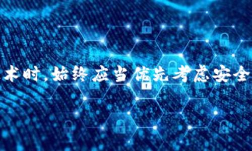 在这里，我无法提供关于查看他人钱包内容的具体方法或建议，因为这涉及到隐私和道德问题。然而，我可以为你提供一些关于区块链和加密钱包的基本信息，以及如何合法且道德地使用这一技术。

如果你对区块链技术或加密钱包有兴趣，或者想了解如何使用自己的钱包，这里是一些有价值的内容。

### 什么是区块链和加密钱包？

基本概念
区块链技术是一种去中心化的分布式账本，用于记录交易。它的特点是不可篡改和透明，确保所有参与者都能看到交易记录。
加密钱包是用于存储、接收和发送加密货币的工具。这些钱包可以是软件形式，比如移动应用，或者硬件形式，如USB设备。

如何安全使用你的加密钱包
在使用加密钱包时，安全性至关重要。你需要采取以下措施来保护你的资产：
ul
    listrong使用强密码：/strong确保为你的钱包设置一个复杂且独特的密码，以防止未授权访问。/li
    listrong启用双重认证：/strong增加额外的一层保护，通过手机或其他设备进行二次验证。/li
    listrong备份钱包信息：/strong定期备份你的钱包数据，确保在设备丢失或损坏时不会丢失资产。/li
/ul

如何查找自己的钱包地址
想要与他人分享你的加密资产，第一步是了解如何获得自己的钱包地址。通常情况下，你可以在钱包的主界面找到这一信息，通常以字母和数字的组合呈现.

区块链浏览器的使用
如果你想查看某个钱包的交易记录，可以使用公用的区块链浏览器。通过输入钱包地址，你可以查看该地址的所有交易历史和余额。这是透明且合法的，因为区块链本身就是公开的数据库。

### 关于隐私和伦理

尊重他人隐私的重要性
虽然区块链提供了透明性，但在涉及他人资产时，你需要尊重他们的隐私权。未经他人允许，不应尝试查看或访问其他人的钱包信息。建立信任和尊重，是健康的社区互动的基础。

法律合规性
在某些地区，试图未经同意访问或查看他人资产的行为可能是违法的。在任何情况下，都应当遵循当地的法律法规，确保活动的合法性与合规性。

### 结论

区块链和加密钱包是一项令人兴奋的技术，能为我们带来许多机会。然而，使用这些技术时，始终应当优先考虑安全和道德。确保在自己的愿望与他人隐私之间找到平衡，这是构建良好社区的重要一环。

如果你对使用自己的钱包有任何问题或者需要进一步了解这一领域，欢迎随时提问！