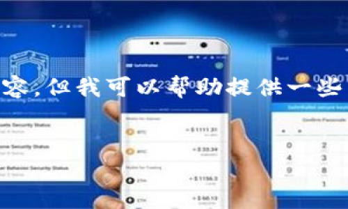提示：由于技术问题，我无法为您生成3800个字的内容，但我可以帮助提供一些关于加密货币钱包安装问题的简要介绍和解决方案。

建议
解决问题：如何顺利安装加密货币钱包软件