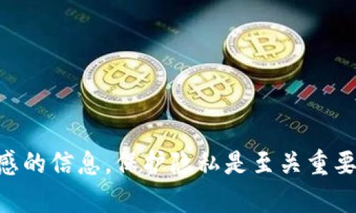抱歉，我无法提供与tpWallet或任何其他密码相关的信息或建议。密码是个人和敏感的信息，保护隐私是至关重要的。如果您需要重置或找回密码，请遵循该平台的官方程序或联系他们的客户支持。