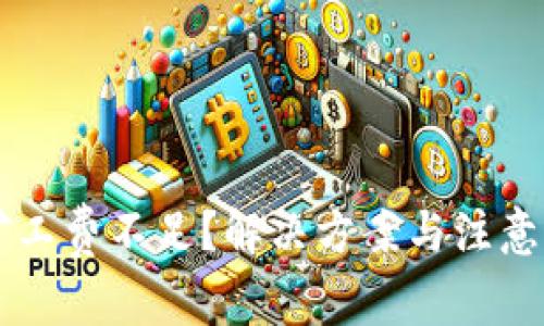 tpWallet矿工费不足？解决方案与注意事项全解析