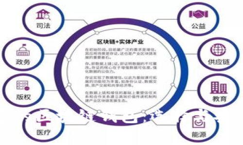 国内用户最多的区块链钱包：选择与安全的完美结合