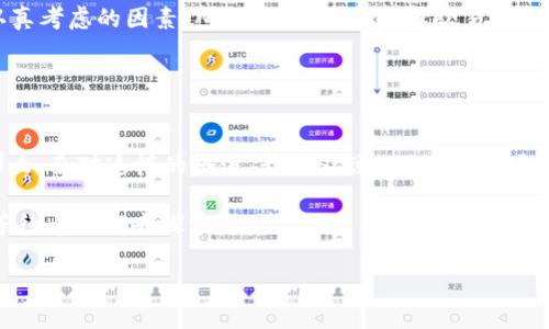   “从欧易到tpWallet：数字货币管理的潮流与未来” / 
 guanjianci 数字货币,欧易,tpWallet,区块链 /guanjianci 

引言：数字货币时代的来临
在最近几年中，数字货币的崛起已经改变了我们对财务的理解。曾经，人们认为只需依赖传统的银行系统和纸币即可，而如今，数字货币，如比特币、以太坊等，已经成为投资者的新宠。这种转变不是偶然的，而是因为人们愈发意识到，可靠性、安全性以及灵活性都极其重要。特别是在这种背景下，数字货币钱包如欧易与tpWallet的出现，带来了便捷的资产管理方式。然而，它们究竟有何不同？在选择时又该注意哪些点呢？

欧易：数字资产交易的新宠
作为一家全球领先的数字资产交易平台，欧易（OKEx）自2014年成立以来，一直在不断发展，其平台提供了丰富的交易对和金融服务。无论是新手还是经验丰富的投资者，欧易的平台都力求为用户提供简单易用的交易体验。那么，欧易究竟有什么特色呢？

多样化的交易功能
首先要提到的是，欧易的多样化交易功能。这个平台不仅支持现货交易，还提供杠杆交易、期货交易和DeFi服务。有些用户可能会问：“这...真的有那么复杂吗？”其实，欧易在用户界面设计上非常友好，新手用户只需花费稍微一些时间，就能上手操作。

安全性保障
安全性方面，欧易采取了多重安全措施，包括冷钱包存储技术及资产保险。这意味着用户的资产能够得到高度保护。在数字货币领域，安全永远是第一要务，所以选择一个安全的平台显得尤为重要。

tpWallet：创新与便捷的选择
而谈到tpWallet，它是一款功能强大的数字货币钱包，旨在为用户提供安全、便捷的数字资产管理服务。与欧易相比，tpWallet更加注重用户的移动体验。这款钱包允许用户轻松管理其多种数字资产，可以说是移动端用户的最佳选择。

用户友好的界面
tpWallet的界面设计极为简洁，许多人可能会问：“为什么一个钱包的设计这么重要？”其实，用户友好的界面能够显著降低用户的操作难度，使得管理数字货币资产变得轻松。对于快速交易和转账，tpWallet无疑是一种得力助手。

安全策略与隐私保护
在安全性方面，tpWallet同样不遗余力。它采用了加密技术来保护用户的信息，并且提供了种类繁多的操作权限设置，用户可以根据自身需要进行相应调整，这样即便是对数字货币不太了解的用户，也能在使用过程中保持安全感。

欧易与tpWallet的比较
那么，这两者之间有什么异同呢？首先，欧易是一个交易平台，而tpWallet则是一个个人钱包。对于高频交易的用户来说，欧易提供了更丰富的功能和选项；而对于注重安全和轻便的用户，tpWallet无疑是一个更好的选择。同时，从服务的差异来看，欧易提供了一整套的金融服务，而tpWallet偏向于资产管理。

如何选择适合自己的钱包
那么，究竟该如何选择适合自己的钱包呢？首先要考虑的是你的需求。如果你是一位频繁交易的投资者，欧易的功能将非常适合你，反之，如果你只是持币待涨，tpWallet可能更为便捷。其次，安全性也是一个不得不考虑的因素。不论选择哪款产品，确保其安全性是重中之重。

用户体验的重要性
另外，用户体验也不可忽视。很多人可能会想：“这...真的那么重要吗？”事实证明，良好的用户体验能让你在操作时更加顺畅，进而提升交易的效率。选择一个易于操作且功能全面的钱包，能够有效帮助投资者掌控自己的资产。

结论：选择你的数字资产管理工具
=总之，欧易和tpWallet各有其特色和适用场景。随着数字货币市场的不断发展，用户的选择也在不断变化。从交易频率、功能需求到安全保障，都是我们在选择数字资产管理工具时必须认真考虑的因素。所以，无论你是选择欧易还是tpWallet，都需要深思熟虑，确保找到最适合自己的那款，这样才能在波动的数字货币市场中保持稳定的心态与资产增长。

最后一点，小编想说的是，不论是数字货币还是任何一种投资，风险总是伴随着收益的。因此，做出选择之前，请务必了解相关知识和市场动态，才能更好保护自己的资产。 

展望未来：数字货币的进化与挑战
作为一种新兴的金融工具，数字货币无疑还处于不断发展的阶段。未来，我们不仅将看到它在投资领域的进一步渗透，其技术底层的区块链也将在更多的行业中发挥越来越重要的作用。那么，面对这样的潮流，我们又该如何自处呢？

在选择数字货币管理工具时，我们要时刻关注行业动态，理解技术的变革背后的价值。不管是欧易还是tpWallet，勇敢选择，但也要谨记风险，聪明投资。未来的数字货币市场大有可为，正等待着我们去探索。

当然，还有许多如tpWallet或其他钱包平台的发展与创新，值得我们继续观察。希望在不久的将来，你我都能在数字货币的世界中找到自己的蓝海，创建属于自己的财富传说。