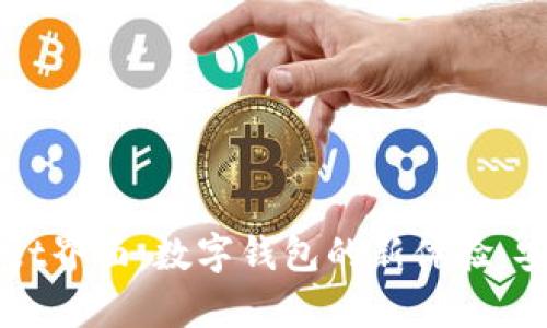 新版tpWallet界面：数字钱包的新体验，安全便捷无忧