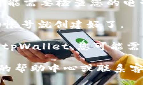 要注册tpWallet帐号，请按照以下步骤进行：

1. **访问官方网站**：首先，访问tpWallet的官方网站，通常是提供注册功能的地方。

2. **点击注册**：在首页，找到并点击“注册”按钮。这个按钮通常显眼，便于用户找到。

3. **填写信息**：在注册页面，您需要填写一些基本信息，例如：
   - 电子邮箱
   - 用户名
   - 密码
   - 确认密码

4. **阅读并同意条款**：在填写信息后，请务必阅读服务条款和隐私政策，然后勾选同意的选项。

5. **验证码**：有些平台会要求输入验证码。您可能需要检查您的电子邮箱，获取一个确认链接或验证码。

6. **完成注册**：点击“注册”或“提交”按钮，您的帐号就创建好了。

7. **登录tpWallet**：使用刚才注册的信息登录tpWallet，您可能需要进行二次验证，这取决于tpWallet的安全设置。

如果在注册过程中遇到问题，可以查看tpWallet的帮助中心或联系客服获取支持。