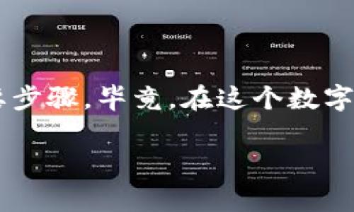 关于“tpWallet是骗子吗”的问题，涉及到很多层面的分析和对比。在这个信息时代，很多人对数字货币钱包的安全性、可靠性以及其背后的团队和技术有诸多疑问。让我们深入这个话题，探讨tpWallet的种种，帮助大家更好地理解这一工具的优劣。

tpWallet介绍

什么是tpWallet？
tpWallet，是一个相对新兴的数字货币钱包，在市场上引起了广泛的关注。它的目标是为用户提供一个安全、便捷的数字资产管理平台，支持多种主流加密货币的存储与交易。随着区块链技术的飞速发展，越来越多的人开始接触和使用数字货币，而作为管理工具的数字钱包自然便成为了热议的话题。

市场需求与tpWallet的崛起
数字货币的快速发展，推动了数字钱包的需求。尤其是在疫情之后，更多的人转向在线交易，安全且可靠的数字钱包便成为了迫切需要的工具。在这种背景下，tpWallet应运而生，凭借其简单易用的界面和丰富的功能，吸引了不少关注。

tpWallet的功能与特色
tpWallet的功能相对丰富，包括但不限于资产管理、交易记录查询、多种币种支持等。同时，它还提供了多层安全机制，以保护用户的数字资产安全。用户可以设置二次验证、密码保护等安全措施。此外，tpWallet还具备投资分析的工具，帮助用户更好地把握市场机遇。

tpWallet的安全性 
安全性是人们最关心的方面之一。tpWallet声称支持高水平的加密技术，尤其是在用户数据和交易信息方面。不过，像任何数字钱包一样，它都不是绝对安全的。用户在使用过程中，应当结合自身资产情况，合理保持风险意识，以避免遭受潜在的损失。毕竟，网络世界充满了不确定性……

tpWallet的用户反馈
通过探索社交媒体和相关论坛，我们可以看到tpWallet用户的反馈各有千秋。一方面，一些用户对其简单的用户界面和便捷的功能给予了很高的评价；另一方面，也有用户质疑其客服反应时效及部分功能的稳定性。所以，是否认为tpWallet是“骗子”，很大程度上取决于个人使用体验，而非单一的负面或者正面信息。

如何辨别数字钱包的真实与否？
在选择数字钱包时，有几个标准可以参考：首先，查看它的官方网站和社交媒体平台的活跃度；其次，了解它的开发团队背景及其历史记录；最后，参考其他用户的评价与使用案例。在这一过程中，耐心的调查和综合评估，能帮助我们做出更明智的决策，减少潜在的投资风险。

tpWallet的潜在风险
尽管tpWallet在市场上崭露头角，但仍然存在一些潜在的风险。比如……
ul
  li安全风险：像任何其他数字钱包一样，tpWallet也可能成为黑客攻击的目标。/li
  li市场风险：随着数字货币市场的波动，用户资产的增值与贬值是相对常见的现象。/li
  li技术风险：软件更新和功能推出的过程中，可能出现技术漏洞，影响用户的体验与安全。/li
/ul

结语
总体来看，tpWallet作为一个新兴的数字货币钱包，虽然有可取之处，但我们仍需保持谨慎的态度。检查其开发团队的背景、查看用户的使用反馈、甚至咨询专业人士的意见……都是做出明智决策的重要步骤。毕竟，在这个数字化的时代，保护自己的资产、降低风险才是最重要的。如果你正在考虑使用tpWallet，不妨先进行一些调研，看看它是否符合你的需求和期待。记住，保持警觉，理性判断，是应对这个快速变化市场的关键。

这样详细的介绍和分析，相信能够帮助大家更好地了解tpWallet，从而做出明智的决策。