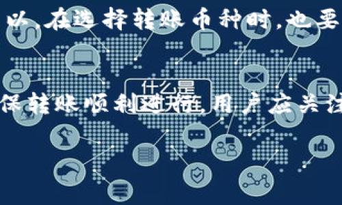 转账时间通常取决于多个因素，包括网络拥堵、区块确认速度以及具体的转账方式。以下是一些可能影响tpWallet转账到火币交易所时间的因素：

1. 网络状态
如果区块链网络在高峰期，交易确认可能会变得较慢。例如，比特币或以太坊等网络在交易量增加时，转账所需的时间可能会显著延长。通过查看区块链浏览器，用户可以更加直观地了解当前网络的拥堵情况。

2. 交易费用
在tpWallet中，用户通常可以选择支付不同的交易费用（即手续费），以提高交易的优先级。更高的手续费将使交易被矿工更快地处理。因此，如果用户希望加快转账速度，可以考虑选择更高的手续费。

3. 火币交易所的处理时间
转账到火币的时间还取决于火币自身的处理机制。火币在收到资金后需要进行一定的确认，然后才会将其显示在用户的账户中。这一过程虽然通常较快，但在某些情况下（例如系统维护或升级），可能会出现延误。

4. 转账方式
不同的加密货币和转账方式可能会有所不同。例如，某些币种的转账速度远高于其它币种。所以，在选择转账币种时，也要考虑到账时间的问题。在官方网站上或公告中，火币通常会提供有关各币种转账时间的指南。

总结
一般情况下，从tpWallet转账到火币交易所的时间可能在几分钟到几个小时之间。但为了确保转账顺利进行，用户应关注网络状态、手续费、火币的处理时间及所选择的转账方式，做好充分的准备和了解。

如果您有其他具体问题或需要更详细的信息，欢迎继续询问！