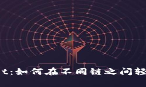 tpWallet：如何在不同链之间轻松转账？