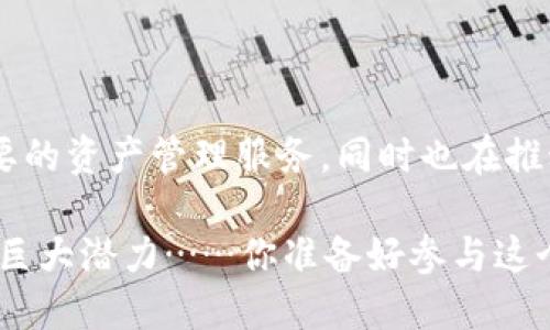 DeFi（去中心化金融）和TP Wallet之间的关系主要体现在它们各自的角色和功能上。下面是对二者之间关系的详细解释：

### DeFi是什么？
定义与理念
DeFi，即去中心化金融，是一种建立在区块链技术上的金融系统，它旨在通过去中心化平台和应用程序提供金融服务，如借贷、交易和收益农业，同时消除中介（如银行和金融机构）的必要性。这种模式让用户能够掌握自己资金的控制权，提供更高的透明度和未来潜力。

DeFi的核心特性
DeFi的核心特性包括开放性、互操作性和可编程性。任何人都可以接入DeFi平台，无需传统金融体系的繁琐审核；不同的DeFi项目可以实现相互连接；而利用智能合约，开发者可以构建复杂的金融操作和产品。

### TP Wallet是什么？
定义与功能
TP Wallet是一款去中心化的钱包应用，主要用于支持区块链资产的管理和交易。它允许用户安全地存储各种加密货币和代币，同时提供访问多种去中心化应用（DApps）的能力。TP Wallet的设计考虑到了用户体验，力求让初学者也能轻松上手。

TP Wallet的特点
TP Wallet的核心特点包括：安全性、用户友好界面、支持多种区块链资产、以及快速交易功能。作为去中心化钱包，TP Wallet还允许用户在不同的DeFi平台间自由移动资产，使得用户能够实现各种DeFi应用带来的收益。

### DeFi与TP Wallet的关系
资产管理与访问
在DeFi生态系统中，TP Wallet扮演了重要角色。用户通过TP Wallet可以轻松存储和管理他们的加密货币资产，同时无需依赖中央机构。TP Wallet支持连接各种DeFi协议，用户可以直接从钱包中访问这些平台，进行借贷、交易或流动性挖矿。

提高用户便利性
TP Wallet的用户友好性使得普通用户能够更容易地参与DeFi生态。它通过直观的界面和简化的操作，让即使是不熟悉区块链技术的用户也能轻松通过DeFi协议进行交易或投资。这样的设计降低了进入门槛，吸引更多用户尝试去中心化金融的服务。

安全与控制
由于DeFi涉及资金的直接控制，TP Wallet作为去中心化钱包，确保用户掌握自己的私钥，让用户对自己的资产有绝对的控制权。这种设计理念与DeFi去中心化的核心思想不谋而合。

### 使用TP Wallet进行DeFi交易的步骤
第一步：下载并安装TP Wallet
首先，用户需要从官方网站或应用商店下载TP Wallet，并完成安装。安装过程简单，用户只需按照提示步骤操作即可。

第二步：创建或导入钱包
安装完成后，用户可以选择创建新钱包或导入已有钱包。对于新用户，创建新钱包时必须要妥善保管好助记词，以防丢失。而对于已有用户，则需要输入助记词或私钥进行导入。

第三步：充值资产
创建或导入钱包后，用户可以向TP Wallet充值资产。这个过程通常涉及将其他钱包或交易所中的加密货币转移到TP Wallet的地址。用户可以根据TP Wallet提供的地址进行转账。

第四步：连接DeFi平台
完成充值后，用户可以选择要参与的DeFi平台。TP Wallet支持多种DApp，用户只需要在钱包中找到相应的链接或在DApp中选择连接钱包，轻松便捷的完成连接。

第五步：进行DeFi操作
连接成功后，用户就可以在DeFi平台上进行各种操作，如交易、借贷、流动性提供等。在操作过程中，用户的资产始终由TP Wallet管理，确保安全和便利。

### 总结
DeFi与TP Wallet的未来
随着区块链技术的发展，DeFi与TP Wallet之间的关系将愈发紧密。TP Wallet不仅作为去中心化钱包为用户提供必要的资产管理服务，同时也在推动DeFi的普及和发展。这一生态系统的进化，将为全球用户带来更多金融自由和创新。

随着越来越多的用户加入DeFi的浪潮，TP Wallet也将不断其功能与体验，确保用户在安全的环境中充分挖掘DeFi的巨大潜力……你准备好参与这个变革了吗？