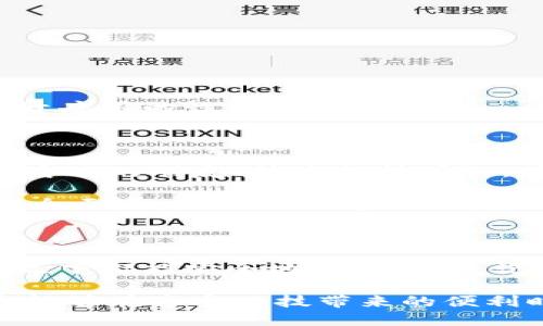安装 tpWallet 时提示安全风险的情况可能会引起用户的担忧。为了帮助您安全地解决这个问题，我们提供了一系列步骤和建议，以帮助您顺利安装并使用 tpWallet。为了便于理解，接下来我们将详细叙述可能的原因及其解决方案。

一、了解安全风险提示

在安装 tpWallet 或其他应用时，设备通常会弹出安全风险提示，这...是因为系统的保护机制检测到了某些不寻常的活动或潜在的安全问题。这样的提示主要是为了保护用户，以防止恶意软件或病毒的侵入。

然而，并非所有的安全提示都是基于真正的风险。有时候，正式的应用程序在安装过程中也可能被标记为“风险”。这可能是因为它们不在主流应用商店中，或者其开发者没有经过严格的认证。

二、确认 tpWallet 的来源

在继续安装之前，您需要确保您要安装的 tpWallet 来自于可靠的来源。

ul
    listrong官方网站：/strong访问 tpWallet 的官方网站，下载最新的安装包。通常，这是最安全的选择。/li
    listrong社交媒体和社区论坛：/strong查看社区反馈，例如 Reddit、Telegram 等，了解其他用户的安装经验，以确保该应用的合法性。/li
/ul

三、检查设备的安全设置

确保您的设备已经配置为允许安装来自未知来源的应用。具体步骤如下：

ul
    li对于 Android 用户，进入“设置”  “安全”  “未知来源”，然后打开该选项。/li
    li对于 iOS 用户，由于系统限制，您可能需要越狱或使用其他方式来安装非 App Store 的应用。请注意，越狱可能会使您的设备面临更高的安全风险。/li
/ul

四、临时禁用安全软件

有时安全软件（如杀毒软件或防火墙）会误认为安全的应用程序是威胁。如果您确信 tpWallet 是安全的，可以尝试临时禁用这些安全软件进行安装。

但要记住，安装完成后，请及时重新启用安全软件，以保护您的设备。

五、更新设备操作系统

确保您的设备操作系统是最新版本。过时的系统可能无法识别新应用，导致出现误判的安全风险提示。

六、安装后注意事项

安装完 tpWallet 后，请务必定期检查更新。应用程序的开发者会不时推出更新，来修补安全漏洞和提升应用的性能。

七、寻求专业帮助

如果您仍然有疑虑，或者在安装过程中遇到了困难，您可以考虑向专业人士寻求帮助。例如，可以询问您身边的朋友、技术支持团队，或者访问相关的技术论坛。

最后，虽然安全风险提示可能会让人感到不安，但合理的判断和谨慎的安装态度将会大大降低风险...安全至上，绝对不要忽视。

总结

安装 tpWallet 提示安全风险并不罕见。通过确认应用来源、调整安全设置以及保持警惕，您大多数情况下都能安全地完成安装。记住，网络安全是一个持续的过程，保持警觉与更新，确保您的信息安全。

在这个信息化的时代，使用电子钱包也是一种潮流趋势，但确保安全是一切的基础。通过上述步骤，您将能够在享受科技带来的便利时，保障自己的安全...那么，你会如何选择呢？