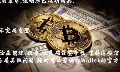 在使用tpWallet购买数字货币后，您可能会对所购买的币所在的位置感到困惑。tpWallet是一款功能强大的数字钱包，旨在帮助用户管理、存储和交易多种类型的加密货币。如果您想要了解在tpWallet中购买的币到底在哪里，接下来将详细为您解答。

数字货币的存储位置
当您在tpWallet中购买数字货币时，这些币实际上是存储在您的钱包账户中。每个用户在tpWallet中都有一个独特的钱包地址，这个地址就像一个银行账户，所有通过tpWallet交易的币都会存储在这个地址上。

查看您的资产
要查看您在tpWallet中购买的币，您可以按照以下步骤操作：
1. **打开tpWallet**：在您的手机上打开tpWallet应用，确保您处于联网状态。
2. **登入账户**：使用您的账户信息登入tpWallet。
3. **资产页面**：进入“资产”页面，您将看到您所拥有的所有数字货币列表。这些币都是您通过tpWallet交易或购买而来的。

币的分类与管理
tpWallet支持多种加密货币，包括比特币、以太坊、Ripple等。在资产页面中，您可以轻松找到自己购买的币，它们通常会按币种分类显示。您可以点击特定的币种，查看更详细的信息，例如当前价格、持有数量等。

转账与提币
在tpWallet中，您还可以进行币的转账和提币操作。如果您需要将您的币转账到其他钱包或交易所，可以选择“转账”功能，输入接收方的钱包地址以及转账的数量，按照系统提示完成操作。
提币的话，您需要在应用中找到“提币”选项，填写相关信息，确认后即可完成提币。

安全性与备份
在了解了如何查看和管理您的币之后，安全性便是一个不可忽视的话题。数字货币的安全性主要依赖于钱包的保密性和存取方式。在tpWallet中，您可以通过设置强密码和启用双重认证来提高安全性。
另外，务必要记得备份您的助记词或私钥。虽然tpWallet会为您保留这些信息，但在某些情况下，您可能需要手动输入这些内容才能恢复您的钱包。备份是确保您能够随时访问和恢复您的资产的重要步骤。

常见问题解答
在使用tpWallet的过程中，用户会有一些常见问题，例如：
1. **我如何知道我的币已成功购买？**
一般来说，在完成购买后，您会收到确认信息。您可以在资产页面中查看相应的币种和数量，一旦显示在列表中，说明您已成功购买。
2. **我可以将购买的币转账到其他钱包吗？**
当然可以，您只需找到转账功能，输入接收地址和数量，按照系统提示操作即可。
3. **如果我忘记了密码怎么办？**
如果忘记密码，您可以通过找回密码的方式进行重置，不过需要确保您有相关的安全信息，以便按照指示完成重置。

总结
在tpWallet购买的币，便是存储在您的个人钱包账户中，您可以通过资产页面轻松查看和管理它们。无论是转账、提币，还是确保安全性，掌握这些信息都能帮助您更好地管理您的数字资产。
希望以上信息能够帮助您更清晰地了解在tpWallet买的币在哪，以及如何处理这些数字货币。如果您还有其他问题，随时可以咨询tpWallet的官方客服，获得更专业的帮助。