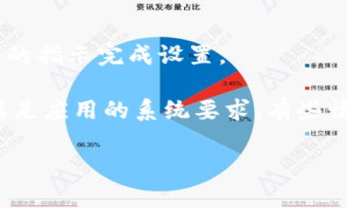 要在苹果手机上下载tpWallet软件，可以按照以下步骤进行：

1. **打开App Store**：在你的iPhone上找到并点击“App Store”图标。

2. **搜索tpWallet**：在App Store的底部，点击“搜索”选项卡。然后在搜索框中输入“tpWallet”，并点击搜索。

3. **查找和选择应用**：在搜索结果中找到tpWallet应用，点击它以查看详细信息。

4. **下载应用**：点击“获取”按钮，然后进行身份验证（可能需要输入Apple ID密码，使用Face ID或Touch ID）。

5. **安装完成**：下载完成后，应用会自动安装在你的主屏幕上。

6. **打开应用**：返回主屏幕，点击tpWallet图标以打开它，然后按照应用内的指示完成设置。

如果你在过程中遇到任何问题，可以检查你的网络连接，或确保你的设备已满足应用的系统要求。有些情况下，特定的应用可能在某些地区不可用，确保你的Apple ID地区设置正确。

希望这些步骤能帮助你顺利下载tpWallet软件！