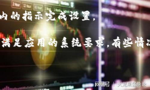 要在苹果手机上下载tpWallet软件，可以按照以下步骤进行：

1. **打开App Store**：在你的iPhone上找到并点击“App Store”图标。

2. **搜索tpWallet**：在App Store的底部，点击“搜索”选项卡。然后在搜索框中输入“tpWallet”，并点击搜索。

3. **查找和选择应用**：在搜索结果中找到tpWallet应用，点击它以查看详细信息。

4. **下载应用**：点击“获取”按钮，然后进行身份验证（可能需要输入Apple ID密码，使用Face ID或Touch ID）。

5. **安装完成**：下载完成后，应用会自动安装在你的主屏幕上。

6. **打开应用**：返回主屏幕，点击tpWallet图标以打开它，然后按照应用内的指示完成设置。

如果你在过程中遇到任何问题，可以检查你的网络连接，或确保你的设备已满足应用的系统要求。有些情况下，特定的应用可能在某些地区不可用，确保你的Apple ID地区设置正确。

希望这些步骤能帮助你顺利下载tpWallet软件！