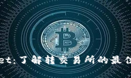 玩转tpWallet：了解转交易所的最佳时机与技巧