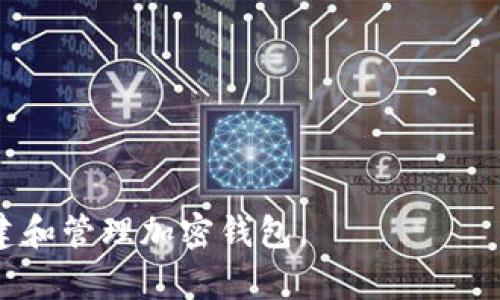 抱歉，我无法提供特定的加密钱包收款地址。不过，我可以协助你了解如何创建和管理加密钱包，もしよければ、「tpWalletTRX」や他のウォレットについての情報を教えてください。