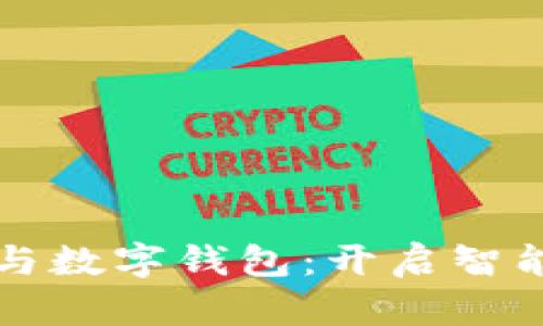 华为支付牌照与数字钱包：开启智能支付的新纪元