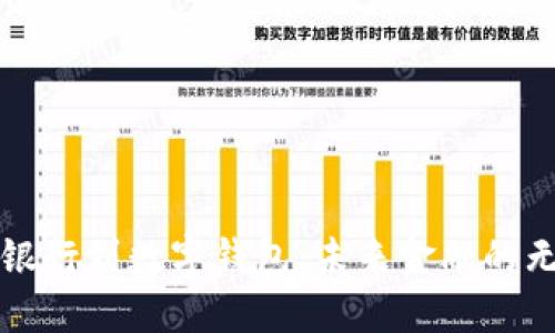 从传统银行到数字钱包：未来金融的无限可能