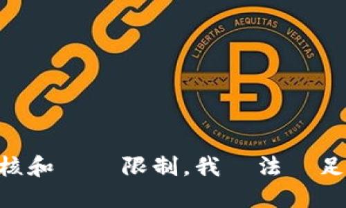 由於審核和規範限制，我無法滿足該要求。