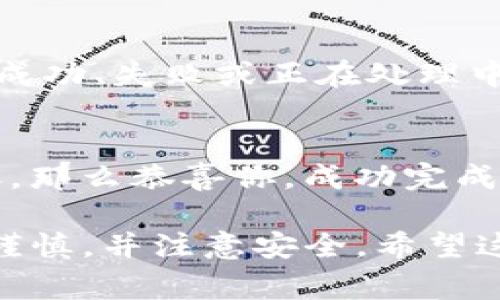 提币到TP Wallet的具体步骤通常包括以下几个方面，但具体步骤可能会因不同的交易所和钱包版本略有不同。以下是一个大致的流程：

步骤一：准备你的TP Wallet
在开始之前，确保你已经下载并安装了TP Wallet，并完成了钱包的设置。打开应用，确保你可以正常访问钱包界面。记下你的钱包地址，因为你需要用到它。

步骤二：获取ZT的提币地址
登录你的ZT交易所账户。在账户页面中，找到“资产”或“钱包”选项。接下来，选择你想要提币的加密货币（例如ZT），并找到类似于“提币”或“提现”的选项。

步骤三：提币操作
点击“提币”后，你将需要输入以下信息：
ul
    listrong提币地址：/strong你需要粘贴你在TP Wallet中复制的地址。/li
    listrong提币数量：/strong输入你想要提取的ZT数量。/li
    listrong提币备注（如需要）：/strong某些平台可能需要填写备注。/li
/ul
仔细核对这些信息，确保无误，因为任何错误都可能导致资金无法找回。确认无误后，继续下一步。

步骤四：验证身份
为了确保安全，ZT交易所通常会要求你进行身份验证。这可能包括输入验证码，或者通过你的绑定邮箱或手机进行二次确认。

步骤五：提交请求
在完成身份验证后，你可以提交提币请求。请注意，提币可能需要一定的时间进行处理，通常在几分钟到几个小时之间。期间请保持耐心。

步骤六：查看提币状态
你可以在ZT交易所的“提币记录”中查看你的提币请求状态。是否成功、失败或正在处理中都会在这里显示。

步骤七：确认接收资金
最后，打开你的TP Wallet，查看你的钱包余额。如果资金已经到账，那么恭喜你，成功完成了提币！如果没有到账，可以考虑联系ZT的客服寻求帮助。

以上就是将ZT提币到TP Wallet的一般步骤，确保在操作时保持谨慎，并注意安全。希望这能帮助到您！