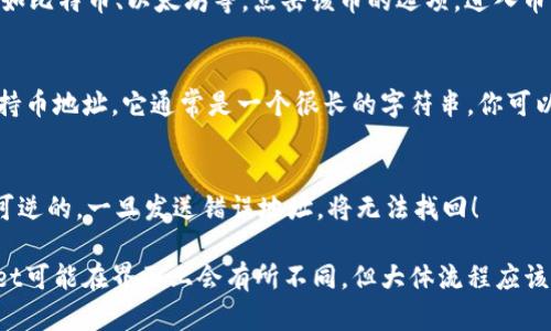 在tpWallet中查找持币地址的步骤相对简单，下面是详细的步骤指导：

第一步：打开tpWallet应用
首先，确保你已经下载并安装了tpWallet应用。打开应用，你会看到一个用户友好的界面，允许你进行各种加密货币管理操作。

第二步：登陆账户
如果你还没有账户，请注册一个新账户。如果你已经有账户，直接输入你的密码或使用其他登录方式进入你的账户。

第三步：选择资产
进入应用后，在首页你可以看到“资产”或“钱包”等相关选项。点击该选项，进入你的数字资产管理页面。

第四步：查找你的持币地址
在资产页面，你会看到你持有的各种加密货币的列表。找到你想要查看地址的那种币，例如比特币、以太坊等。点击该币的选项，进入币种的详细信息页面。

第五步：查看地址
在币种的详细页面中，你可以找到“接收”或“收款地址”这类选项。点击后，你将看到你的持币地址，它通常是一个很长的字符串。你可以选择复制这个地址，方便进行转账或与他人分享。

第六步：确认地址的准确性
在进行任何交易之前，确保你已经确认并正确输入了持币地址。因为加密货币交易是不可逆的，一旦发送错误地址，将无法找回！

这样的简单步骤就可以让你在tpWallet中轻松查找持币地址。当然，不同版本的tpWallet可能在界面上会有所不同，但大体流程应该是相似的。如果有其他疑问或技术问题，建议查阅tpWallet的官方文档或联系客服支持。