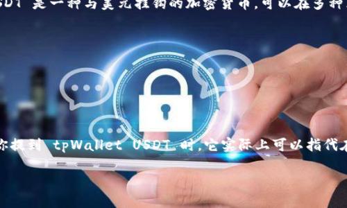 tpWallet USDT 是基于多个区块链的数字货币钱包，特别是用于存储和管理 USDT（泰达币）这种稳定币。USDT 是一种与美元挂钩的加密货币，可以在多种区块链上进行交易与流通，包括但不限于：

1. **以太坊**（Ethereum，ERC20）
2. **波场**（Tron，TRC20）
3. **比特币现金**（Bitcoin Cash，BCH）
4. **EOS**
5. **Omni Layer**

tpWallet 作为一个多链钱包，旨在为用户提供灵活的资产管理工具，支持各种链上的 USDT 资产。因此，当你提到 tpWallet USDT 时，它实际上可以指代在上述多种链上所持有的 USDT 资产。通过 tpWallet，用户可以轻松切换网络，方便进行资产的存取和交易。

如果你对 tpWallet 及其支持的区块链有更多具体的疑问，或者希望深入了解某一方面，请告诉我！