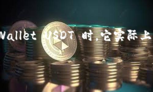 tpWallet USDT 是基于多个区块链的数字货币钱包，特别是用于存储和管理 USDT（泰达币）这种稳定币。USDT 是一种与美元挂钩的加密货币，可以在多种区块链上进行交易与流通，包括但不限于：

1. **以太坊**（Ethereum，ERC20）
2. **波场**（Tron，TRC20）
3. **比特币现金**（Bitcoin Cash，BCH）
4. **EOS**
5. **Omni Layer**

tpWallet 作为一个多链钱包，旨在为用户提供灵活的资产管理工具，支持各种链上的 USDT 资产。因此，当你提到 tpWallet USDT 时，它实际上可以指代在上述多种链上所持有的 USDT 资产。通过 tpWallet，用户可以轻松切换网络，方便进行资产的存取和交易。

如果你对 tpWallet 及其支持的区块链有更多具体的疑问，或者希望深入了解某一方面，请告诉我！