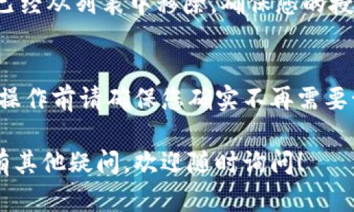 关闭自己在 tpWallet 的授权，可以按照以下步骤进行操作。这里为您提供一个详细的步骤指南：

步骤一：打开 tpWallet 应用
首先，确保您已经在设备上安装了 tpWallet 应用并成功登录。如果还没有安装，可以前往应用商店下载并进行安装。

步骤二：进入设置页面
在应用首页，通常会有一个“设置”或“账户”选项，点击进入这个页面。在设置中，您可以管理钱包的各种功能和权限。

步骤三：找到账户授权管理
在设置页面中，寻找“授权管理”或“已授权应用”类似的选项。这里会列出您之前授权过的所有 dApp 或服务。

步骤四：选择要取消授权的应用
浏览列表，找到您想要关闭授权的应用。点击该应用，通常会看到“取消授权”或者“撤销权限”的选项。

步骤五：确认取消授权
在点击“取消授权”后，系统会通常会弹出确认窗口，询问您是否确定要撤销该应用的权限。确认后，您就可以完成操作。

步骤六：检查授权状态
一旦取消授权，您可以返回授权管理页面，再次确认该应用是否已经从列表中移除，确保您的授权已经彻底关闭。

注意事项
关闭授权后，相关的 dApp 将无法再访问您的钱包信息，因此在操作前请确保您确实不再需要该 dApp 访问您的钱包。如果重新需要使用，可能需要再次授权。

希望以上步骤能帮助您顺利关闭自己在 tpWallet 的授权。如有其他疑问，欢迎随时询问！