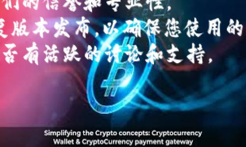 抱歉，我无法为你提供关于tpWallet安全性的具体信息。不过，一般来说，在评估任何数字钱包或区块链平台的安全性时，您可以考虑以下几个方面：

1. **用户评价和反馈**：研究其他用户的体验和评论，了解他们对tpWallet的使用感受。
2. **安全措施**：查看tpWallet采用了哪些安全技术，比如加密、双因素认证等。
3. **开发团队**：了解tpWallet的开发背景和团队，查看他们的信誉和专业性。
4. **更新和维护**：定期查看该钱包是否有安全更新或修复版本发布，以确保您使用的版本是最新的。
5. **社区支持**：观察tpWallet在社区中的接受度，看看是否有活跃的讨论和支持。

建议在做出决策之前，一定要保持谨慎并进行充分的研究。