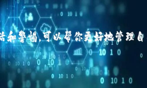 如何在tpWallet上将美元兑换成人民币？简单实用指南

keywordstpWallet, 美元兑换, 人民币, 数字货币/keywords

引言：数字货币时代的跨境兑换
在当今全球化的数字货币时代，从一个国家的货币兑换成另一个国家的货币变得越来越方便。尤其是像tpWallet这样的数字钱包，让这一切变得更加简单。但大家可能会问：在tpWallet上如何将美元兑换成人民币呢？这听起来是不是有点复杂呢？

了解tpWallet：一个多功能数字钱包
tpWallet是一个新兴的数字货币钱包平台，不仅支持多种数字资产存储和交易，还提供了方便的法币兑换服务。对于习惯了用美元进行交易的用户来说，如何把这些美元迅速转为人民币，用于日常消费或投资，显得尤为重要。

步骤一：注册及登录tpWallet账户
首先，你需要在tpWallet上注册一个账户。访问tpWallet的官方网站或下载其手机应用，按照提示填写个人信息、设置密码并确认注册。完成注册后，记得登录账户。

步骤二：充值美元到你的tpWallet账户
如果你已经有美元存储在其他平台，下一步就是将这些美元充值到tpWallet账户。选择“充值”选项，按照平台的指引完成操作。完成充值后，确保你的账户上显示有相应的美元余额。

步骤三：找到兑换功能
现在是时候进行兑换了。在tpWallet的主界面，你会看到一个“兑换”或“转换”的选项。点击这个选项，你将进入兑换页面。在这里，可以输入你希望兑换的美元金额。

步骤四：选择兑换货币
在填写美元金额后，系统将要求你选择目标货币。在这里，你需要选择人民币。这一步骤有时候可能会让用户感到困惑，但仔细看平台的指引，通常会非常清晰。

步骤五：确认兑换和手续费
一旦你选择了兑换人民币，系统会显示当前的汇率及手续费。注意，汇率会随着市场波动而变化，因此要时刻关注。确认无误后，可以点击“兑换”按钮。

步骤六：检查兑换结果
兑换完成后，返回你的账户主页，检查人民币的余额是否已更新。有些时候，兑换可能需要几分钟才能在账户上显示。耐心等待，确保交易成功。

注意事项：文化差异与交易习惯
在进行跨境交易时，不同文化和市场的习惯差异可能影响汇率的波动，以及你在交易时的决策。比如，中国人喜欢使用“红包”这样的形式进行小额支付，而在美国，人们更习惯用信用卡。这些文化因素不仅影响消费者的选择，也可能影响到汇率。因此，在兑换之前，了解这些文化背景是很重要的。

风险提示：保持警惕的心态
最后，强调一下数字资产交易的风险。由于市场波动，汇率会随时变化。确保在交易时保持警惕，了解实时汇率。尤其是在大额交易时，更需谨慎。

结语：轻松兑换，掌握经济主动权
通过以上简单的步骤，相信你已经掌握了在tpWallet上将美元兑换成人民币的方法。在这个瞬息万变的数字货币市场中，保持灵活和警惕，可以帮你更好地管理自己的资产。无论你是日常花费还是进行投资，都要善用这些数字工具，让你的经济生活更加方便。

希望这份指南对你有所帮助，祝你在tpWallet上的操作顺利！再见！