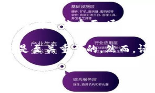 要授权别人的钱包访问您的 tpWallet，您需要执行一系列步骤以确保授权过程的安全性和有效性。以下是对这个过程的详细介绍：

步骤 1：了解授权的概念
在区块链和加密货币的环境中，授权是指允许其他钱包或应用程序访问您的资产或执行特定操作的过程。这可以是为了各种目的，比如将资产转移给另一个用户，或授予某个去中心化应用（dApp）使用您的资产的权限...

步骤 2：选择合适的授权方式
在 tpWallet 中，您通常会使用代币授权功能。这种功能允许一个钱包对另一个钱包进行授权，以便能够管理一些代币。您需要先登录到您的 tpWallet 账户，然后根据接收方的需求选择要授权的资产。

步骤 3：查找接收方的钱包地址
确保您准确输入了接收方的钱包地址。错误的钱包地址可能导致资金的不可逆转的损失...这是一个常见的错误，尤其是在快速操作时。因此，最好是先与接收方沟通确认...您已获取到正确的钱包地址。

步骤 4：执行授权操作
在 tpWallet 中找到授权功能后，通常会有“授权”或“转账”选项。您需要选择您希望授权的代币，以及要授权的金额。然后，输入接收方的地址。系统可能会要求您确认交易细节，以防止误操作...

步骤 5：确认和完成交易
在确认所有细节正确无误后，您需要进行交易签名，通常这可以通过输入钱包的安全密码或使用硬件钱包来完成。确保您已经检查了所有信息，并理解授权的权限范围，比如接收方是否能够提取资产或执行其他操作...

步骤 6：监控授权状态
一旦授权完成，您可以在 tpWallet 的交易历史记录中查看相关信息。此外，监视授权记录很重要，以确保没有未经授权的活动发生。如果您发现任何异常，您可能需要撤销授权...

步骤 7：撤销授权（如有必要）
在某些情况下，您可能需要撤销他人对您钱包的访问权限。很多情况下，tpWallet 提供了简单明了的方式来管理和撤销授权。您只需找到“授权管理”或相似的部分，找到需要撤销的地址，并进行操作...记住，安全第一！

总结
以上就是在 tpWallet 中授权其他钱包访问的基本步骤。这一过程虽然看似简单，但其中每一个细节都至关重要。通过理解这个过程，您可以更加自信地管理自己的数字资产，并与他人进行安全的交易...

无论您是对去中心化金融（DeFi）感兴趣，还是想要与其他用户合作，掌握授权和管理钱包的知识都是至关重要的。然而，请始终保持警惕，确保您的操作是在安全的环境下进行的。

tpWallet, 钱包授权, 加密货币, 数字资产/guanjianci