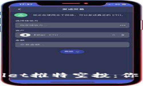 如何获取tpWallet推特空投：你的简单入门指南
