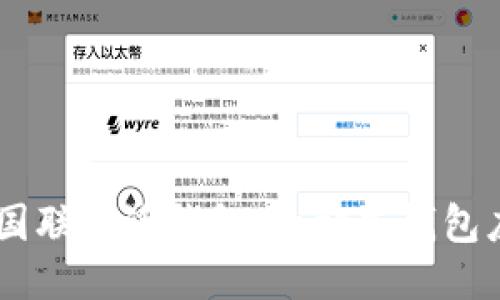 biao ti探索中国联通沃钱包：一站式钱包应用的全新体验