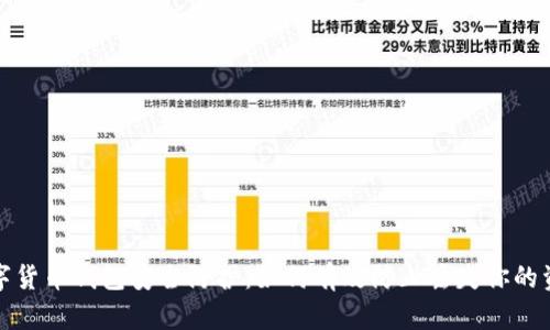 数字货币钱包安全防护：如何有效防止丢失你的资产