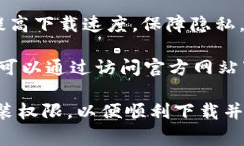 要下载 tpWallet，您可以使用多种浏览器，以下是一些常用的安卓浏览器选项：

1. **Google Chrome**：作为安卓系统自带的浏览器，Chrome有着出色的兼容性和稳定性，您可以直接在地址栏中输入下载链接或者访问官方网站进行下载。

2. **Firefox**：Firefox 是另一款流行的浏览器，支持多种扩展功能，用户体验良好。您同样可以通过此浏览器下载 tpWallet。

3. **Opera**：Opera 浏览器有内置的广告拦截和VPN功能，能够提高下载速度，保障隐私，您可以选择使用它进行下载。

4. **Edge**：微软的 Edge 浏览器现在也可在安卓设备上使用，您可以通过访问官方网站下载 tpWallet。

不论您选择哪款浏览器，只需确保您的设备已启用“未知来源”的安装权限，以便顺利下载并安装 tpWallet。希望这些信息能帮到您！